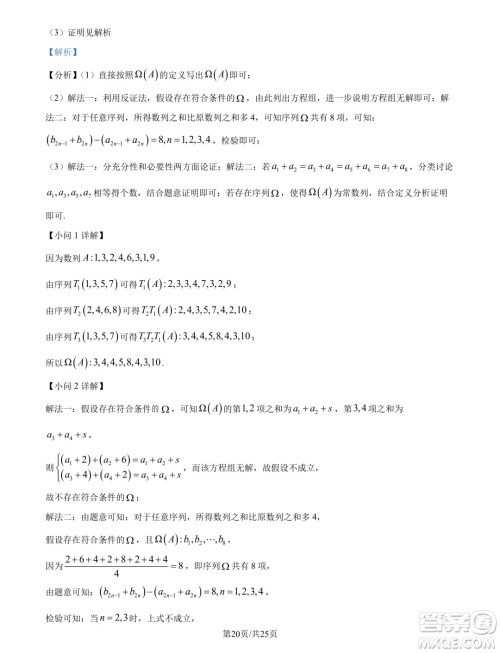广州市真光中学2025届高三上学期开学质检数学试题答案 广州市真光中学2025届高三上学期开学质检数学试题答案
