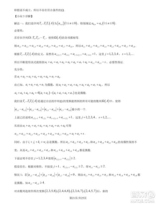 广州市真光中学2025届高三上学期开学质检数学试题答案 广州市真光中学2025届高三上学期开学质检数学试题答案