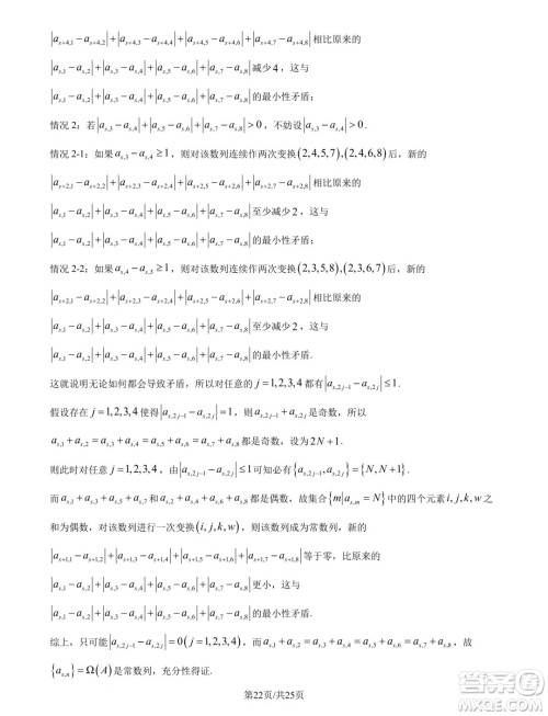 广州市真光中学2025届高三上学期开学质检数学试题答案 广州市真光中学2025届高三上学期开学质检数学试题答案