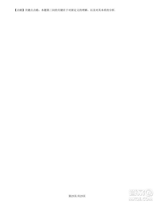 广州市真光中学2025届高三上学期开学质检数学试题答案 广州市真光中学2025届高三上学期开学质检数学试题答案