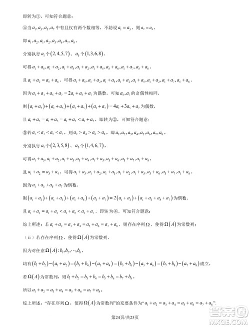 广州市真光中学2025届高三上学期开学质检数学试题答案 广州市真光中学2025届高三上学期开学质检数学试题答案