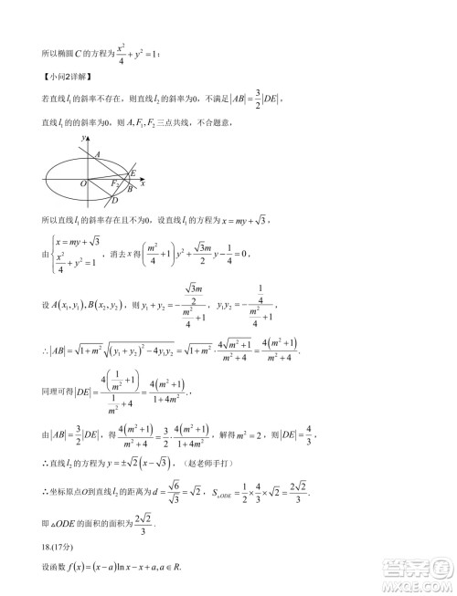 江苏海安高级中学2025届高三上学期暑假模拟测试数学试题答案