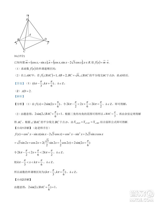 江苏海安高级中学2025届高三上学期暑假模拟测试数学试题答案