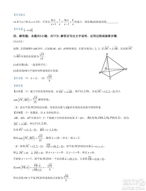 江苏海安高级中学2025届高三上学期暑假模拟测试数学试题答案