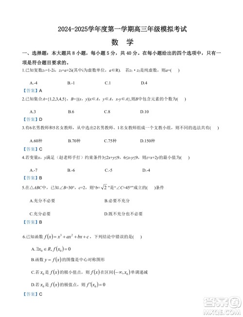 江苏海安高级中学2025届高三上学期暑假模拟测试数学试题答案