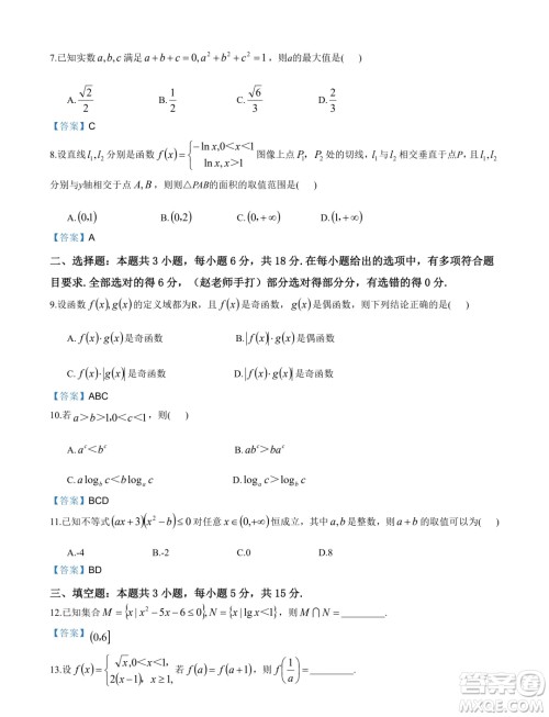 江苏海安高级中学2025届高三上学期暑假模拟测试数学试题答案