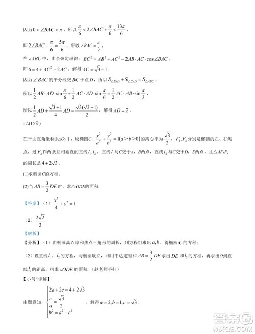 江苏海安高级中学2025届高三上学期暑假模拟测试数学试题答案