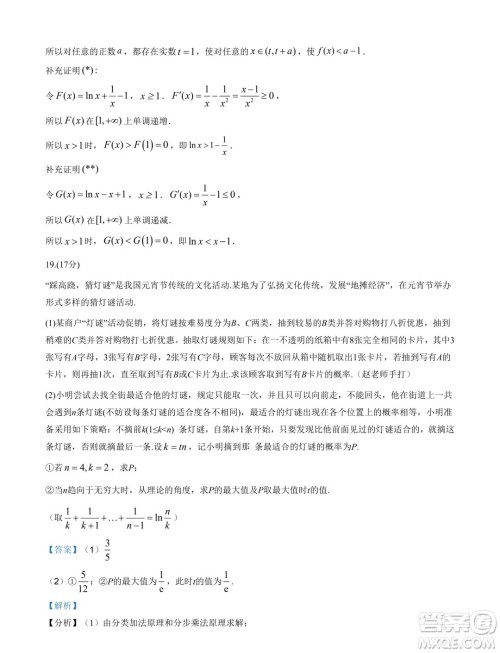 江苏海安高级中学2025届高三上学期暑假模拟测试数学试题答案