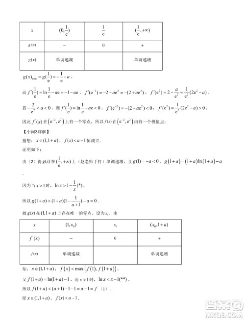 江苏海安高级中学2025届高三上学期暑假模拟测试数学试题答案