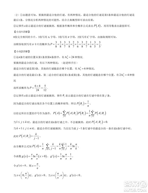 江苏海安高级中学2025届高三上学期暑假模拟测试数学试题答案