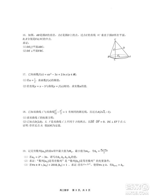 辽宁省沈文新高考研究联盟2025届高三8月模拟预测数学试题答案