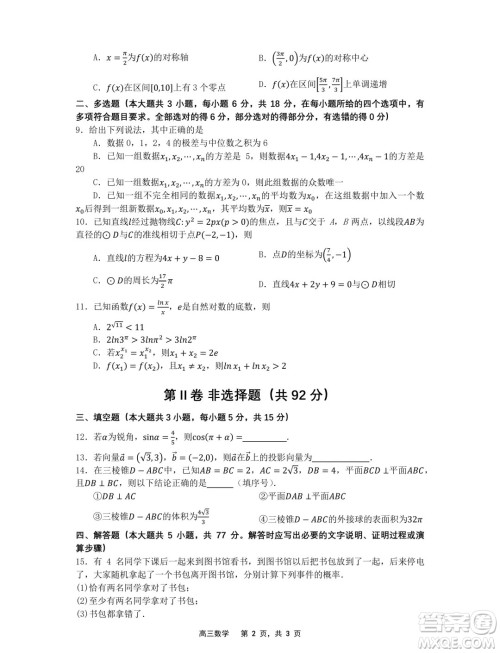 辽宁省沈文新高考研究联盟2025届高三8月模拟预测数学试题答案