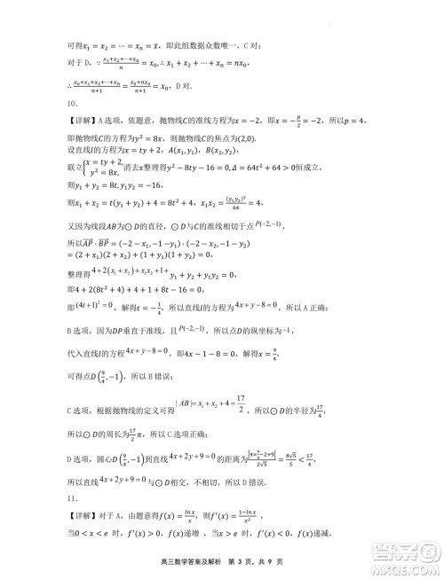 辽宁省沈文新高考研究联盟2025届高三8月模拟预测数学试题答案