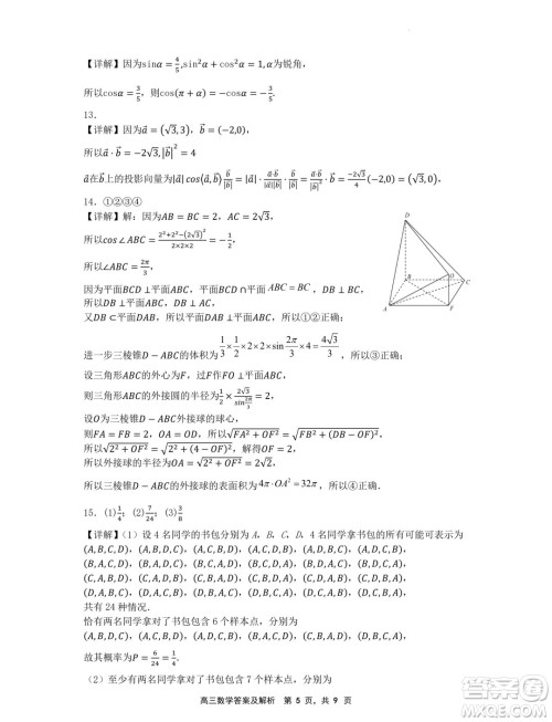 辽宁省沈文新高考研究联盟2025届高三8月模拟预测数学试题答案