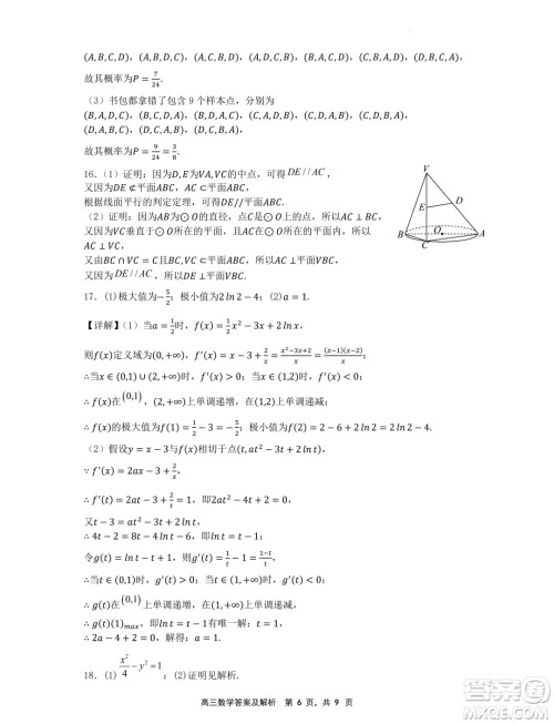 辽宁省沈文新高考研究联盟2025届高三8月模拟预测数学试题答案