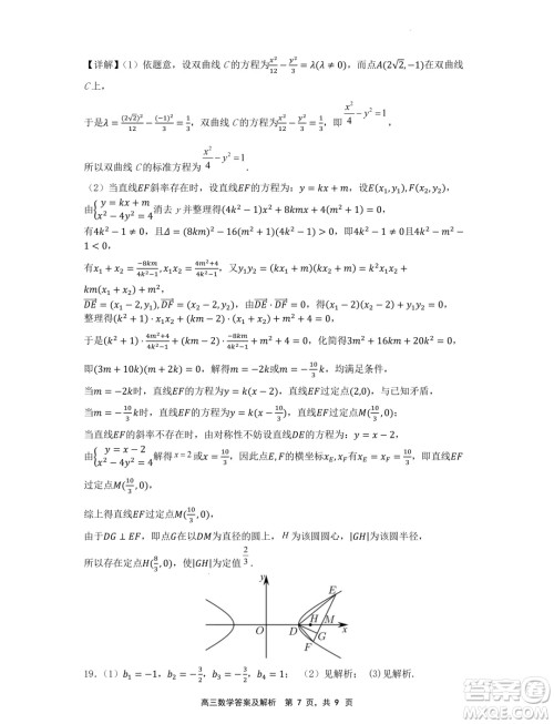 辽宁省沈文新高考研究联盟2025届高三8月模拟预测数学试题答案