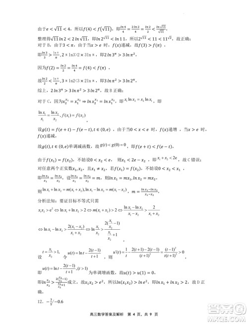 辽宁省沈文新高考研究联盟2025届高三8月模拟预测数学试题答案