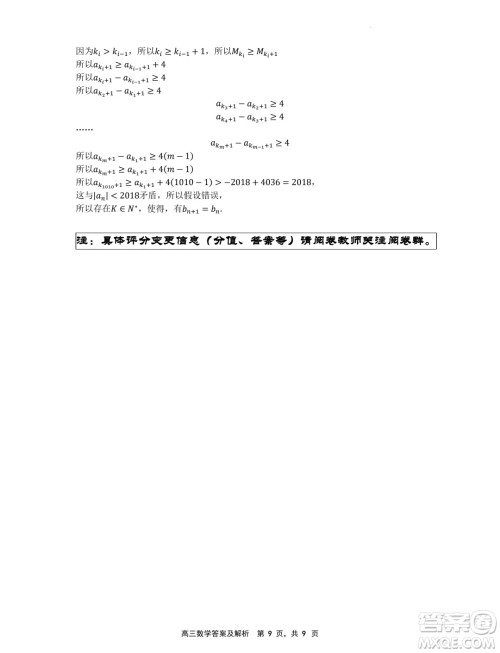 辽宁省沈文新高考研究联盟2025届高三8月模拟预测数学试题答案 辽宁省沈文新高考研究联盟2025届高三8月模拟预测数学试题答案