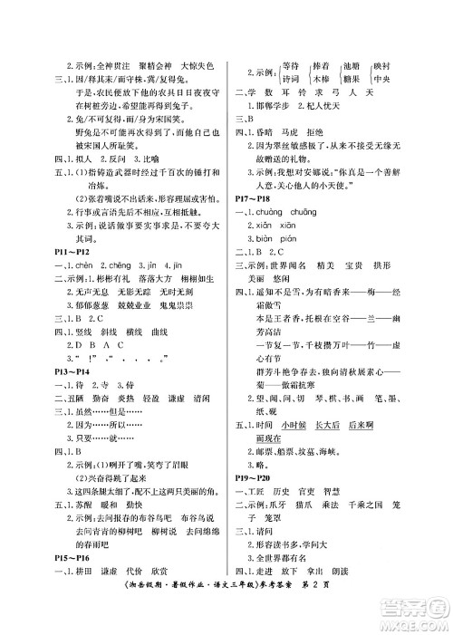 湖南大学出版社2024年湘岳假期暑假作业三年级语文人教版答案