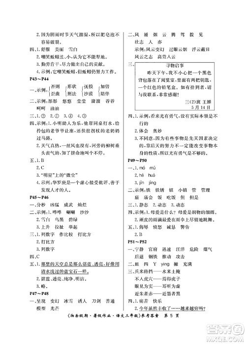 湖南大学出版社2024年湘岳假期暑假作业三年级语文人教版答案