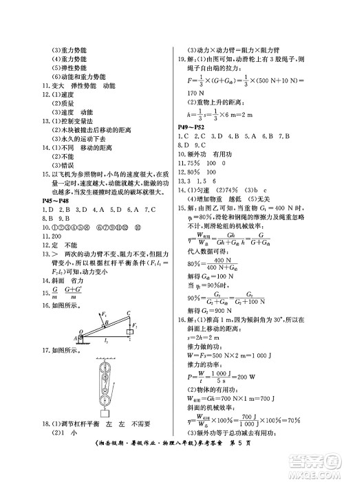 湖南大学出版社2024年湘岳假期暑假作业八年级物理人教版答案
