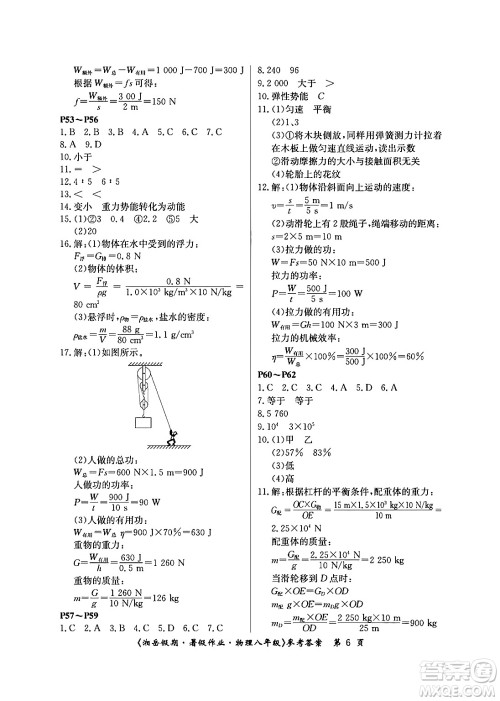湖南大学出版社2024年湘岳假期暑假作业八年级物理人教版答案