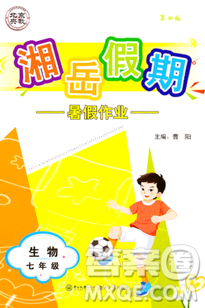 湖南大学出版社2024年湘岳假期暑假作业七年级生物人教版答案 湖南大学出版社2024年湘岳假期暑假作业七年级生物人教版答案