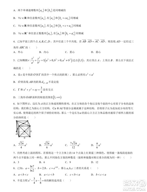 2025届高三天枢杯第二届线上联考数学试题答案