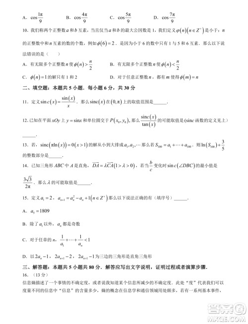 2025届高三天枢杯第二届线上联考数学试题答案