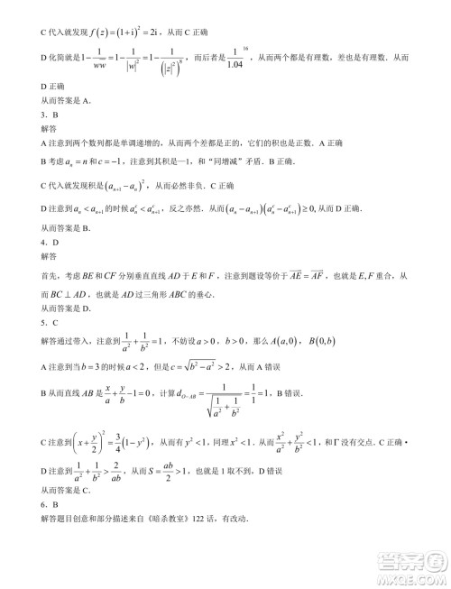 2025届高三天枢杯第二届线上联考数学试题答案