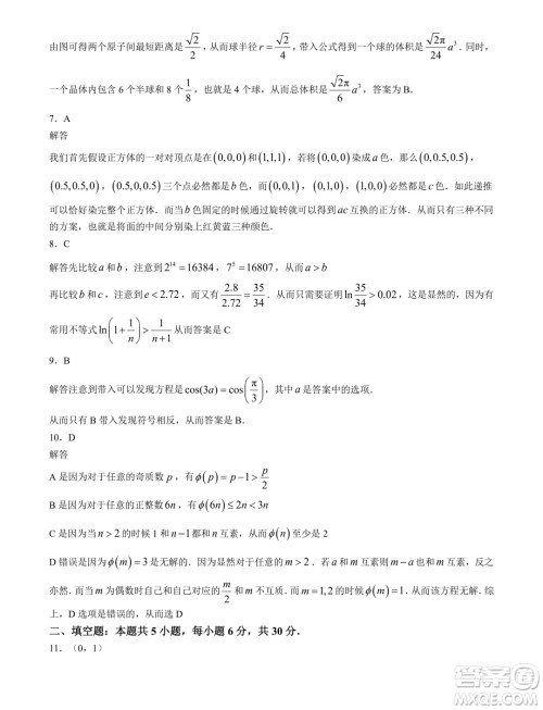 2025届高三天枢杯第二届线上联考数学试题答案