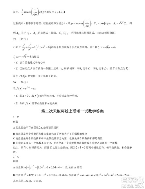 2025届高三天枢杯第二届线上联考数学试题答案