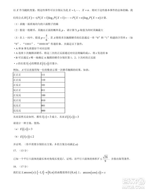 2025届高三天枢杯第二届线上联考数学试题答案