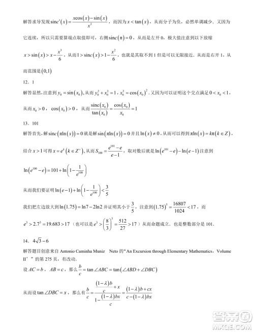 2025届高三天枢杯第二届线上联考数学试题答案