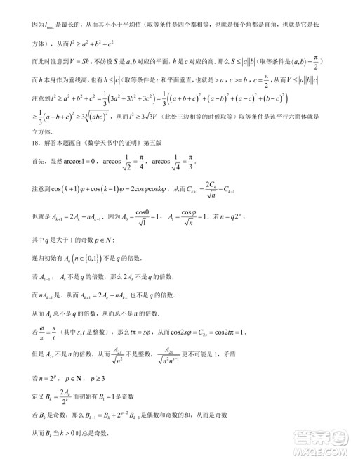 2025届高三天枢杯第二届线上联考数学试题答案