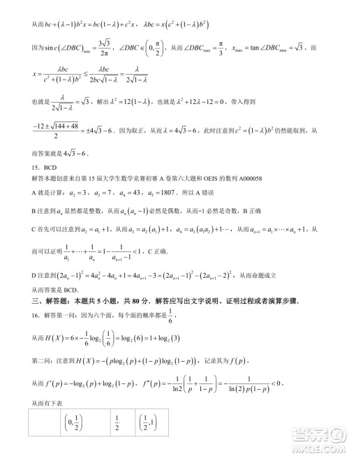 2025届高三天枢杯第二届线上联考数学试题答案