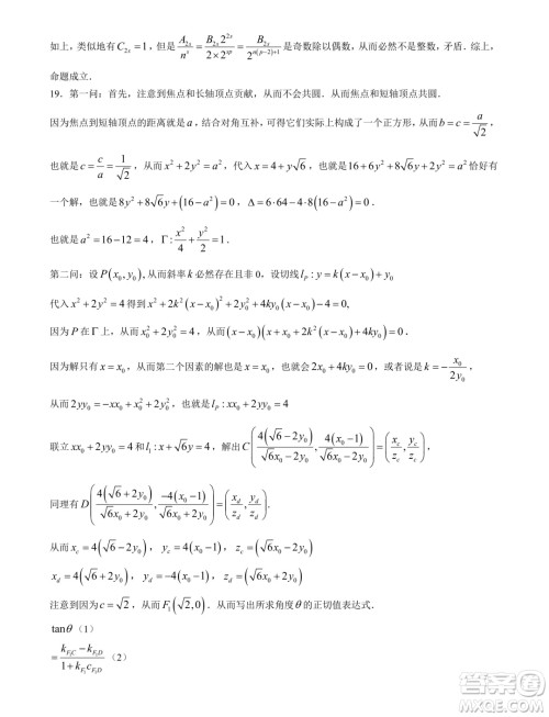 2025届高三天枢杯第二届线上联考数学试题答案