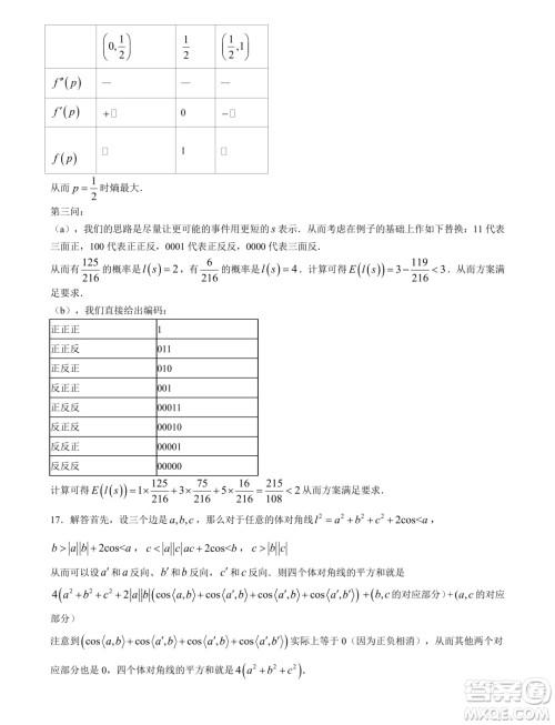 2025届高三天枢杯第二届线上联考数学试题答案