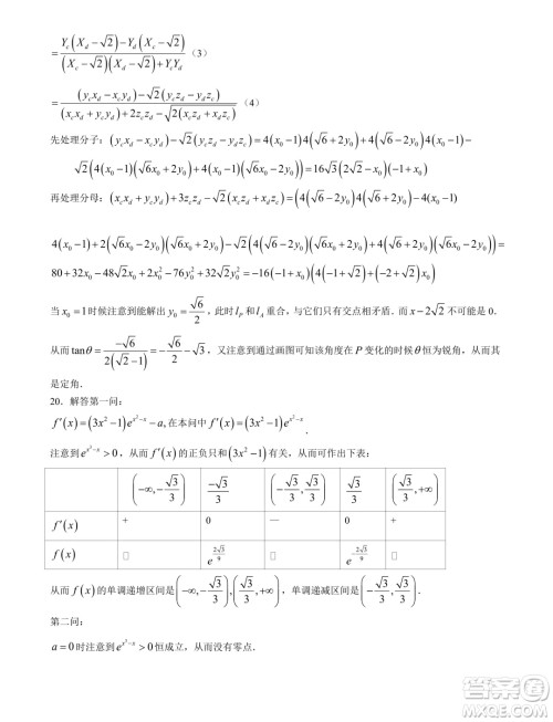 2025届高三天枢杯第二届线上联考数学试题答案