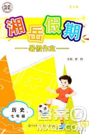 湖南大学出版社2024年湘岳假期暑假作业七年级历史人教版答案