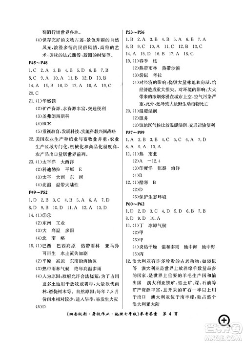 湖南大学出版社2024年湘岳假期暑假作业七年级地理人教版答案