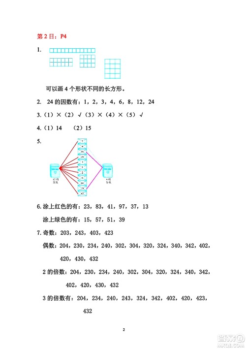 安徽少年儿童出版社2024年暑假作业五年级数学人教版答案