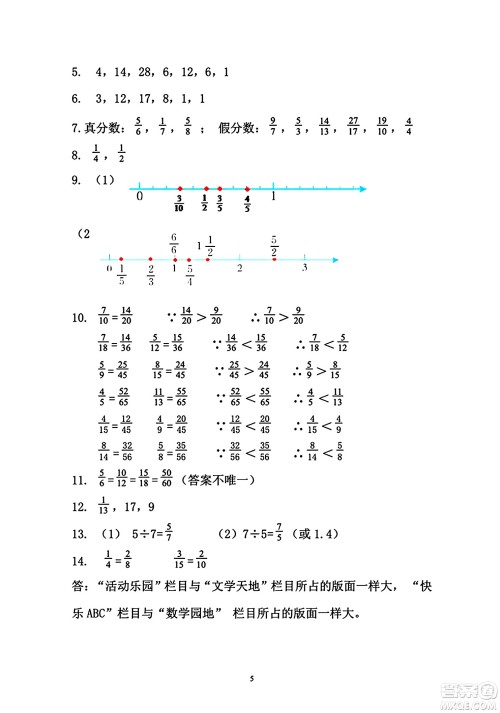 安徽少年儿童出版社2024年暑假作业五年级数学人教版答案