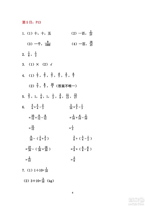 安徽少年儿童出版社2024年暑假作业五年级数学人教版答案 安徽少年儿童出版社2024年暑假作业五年级数学人教版答案