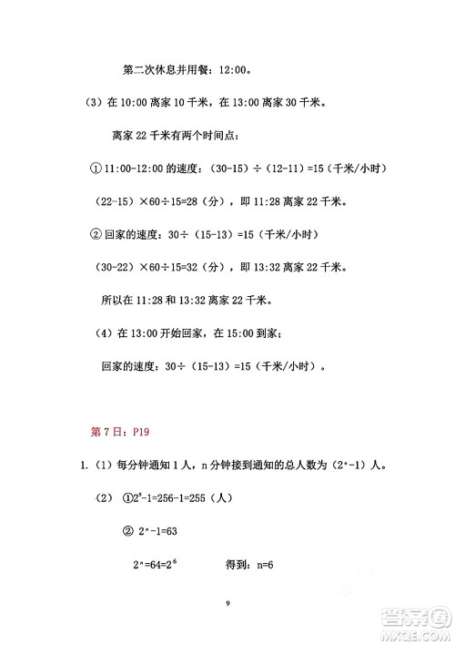 安徽少年儿童出版社2024年暑假作业五年级数学人教版答案