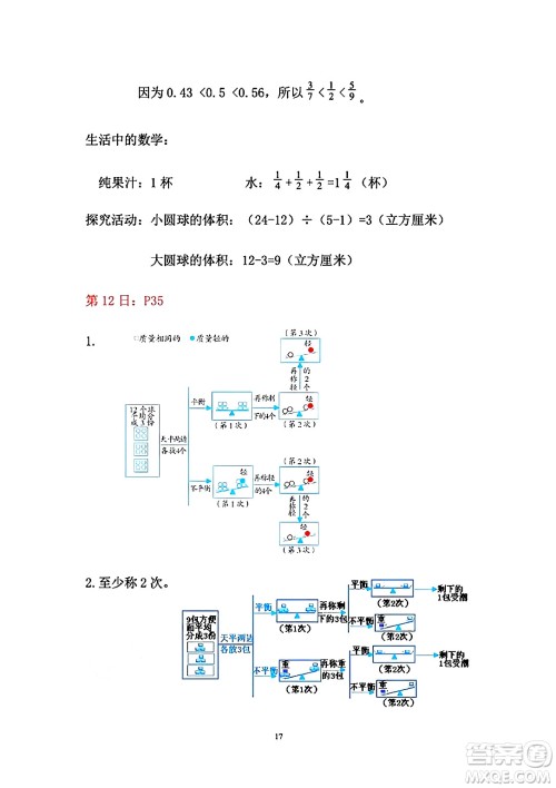 安徽少年儿童出版社2024年暑假作业五年级数学人教版答案