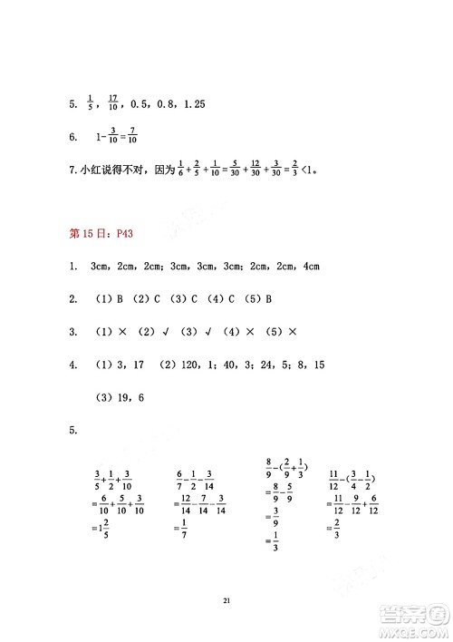 安徽少年儿童出版社2024年暑假作业五年级数学人教版答案
