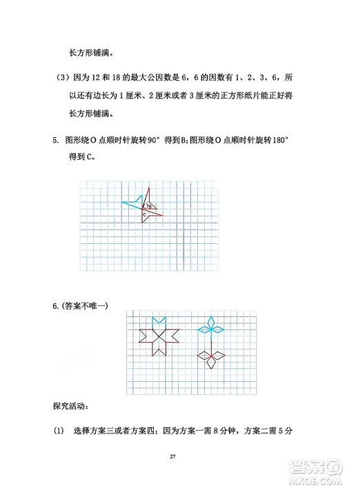 安徽少年儿童出版社2024年暑假作业五年级数学人教版答案