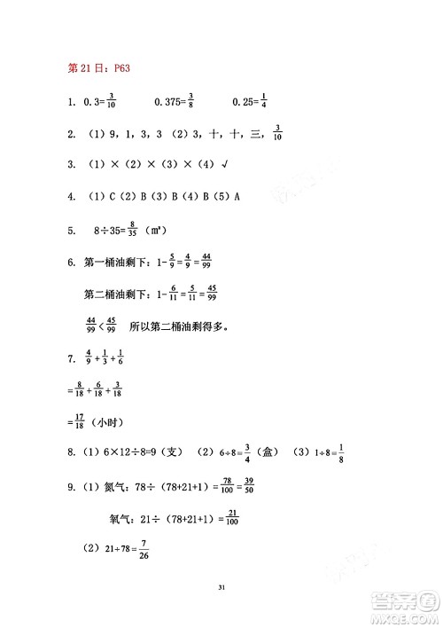 安徽少年儿童出版社2024年暑假作业五年级数学人教版答案