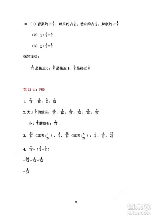 安徽少年儿童出版社2024年暑假作业五年级数学人教版答案